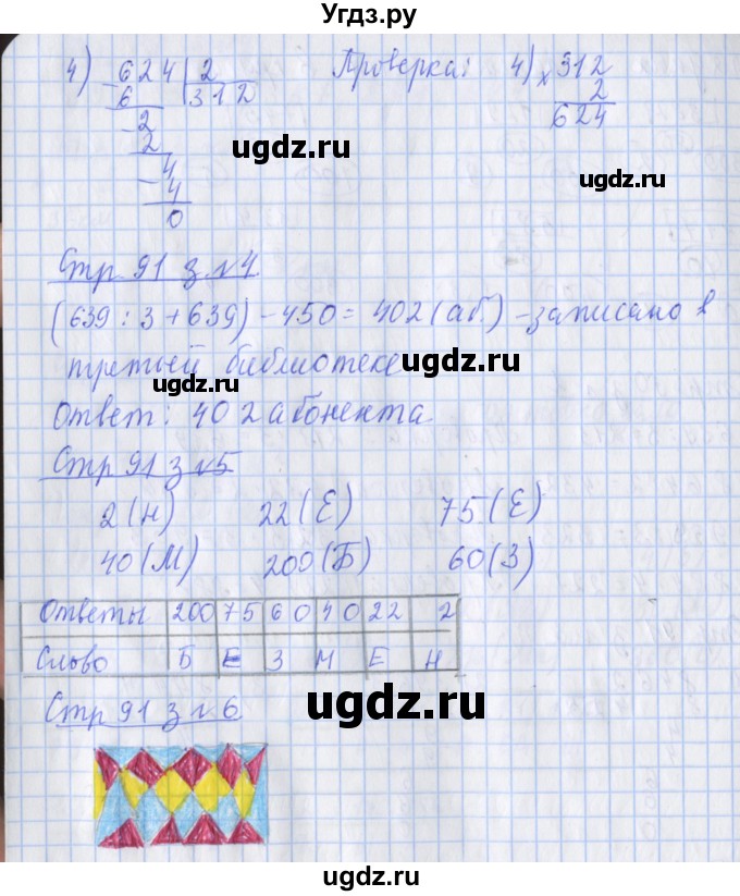 ГДЗ (Решебник 2017 №1) по математике 3 класс (рабочая тетрадь) Дорофеев Г.В. / часть 2. страницы / 91(продолжение 2)