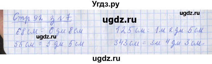 ГДЗ (Решебник 2017 №1) по математике 3 класс (рабочая тетрадь) Дорофеев Г.В. / часть 2. страницы / 92