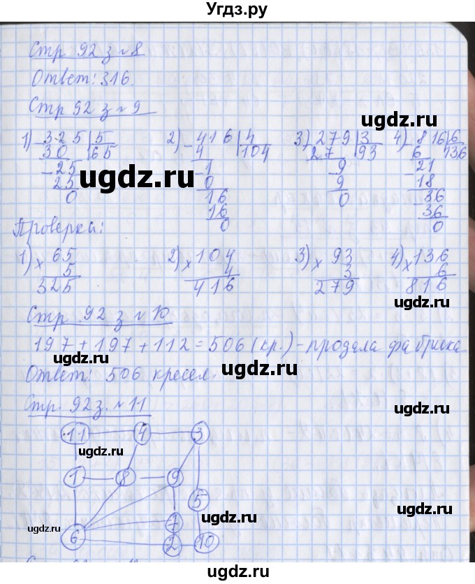 ГДЗ (Решебник 2017 №1) по математике 3 класс (рабочая тетрадь) Дорофеев Г.В. / часть 2. страницы / 92(продолжение 2)