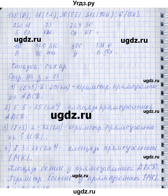 ГДЗ (Решебник 2017 №1) по математике 3 класс (рабочая тетрадь) Дорофеев Г.В. / часть 2. страницы / 93(продолжение 2)