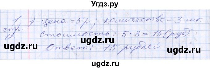 ГДЗ (Решебник 2017 №2) по математике 3 класс (рабочая тетрадь) Дорофеев Г.В. / часть 1. страницы / 12