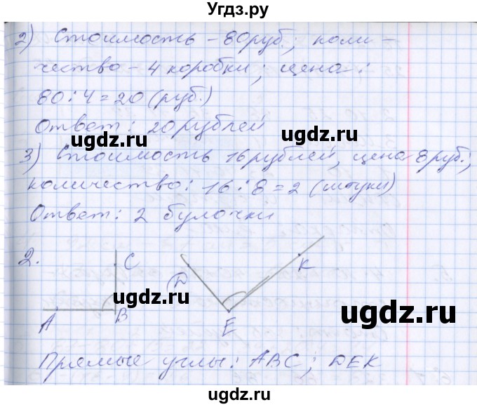 ГДЗ (Решебник 2017 №2) по математике 3 класс (рабочая тетрадь) Дорофеев Г.В. / часть 1. страницы / 12(продолжение 2)