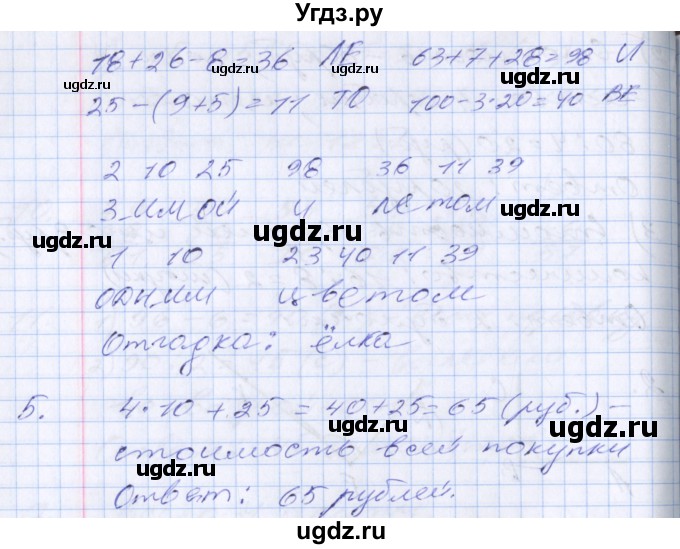 ГДЗ (Решебник 2017 №2) по математике 3 класс (рабочая тетрадь) Дорофеев Г.В. / часть 1. страницы / 13(продолжение 2)
