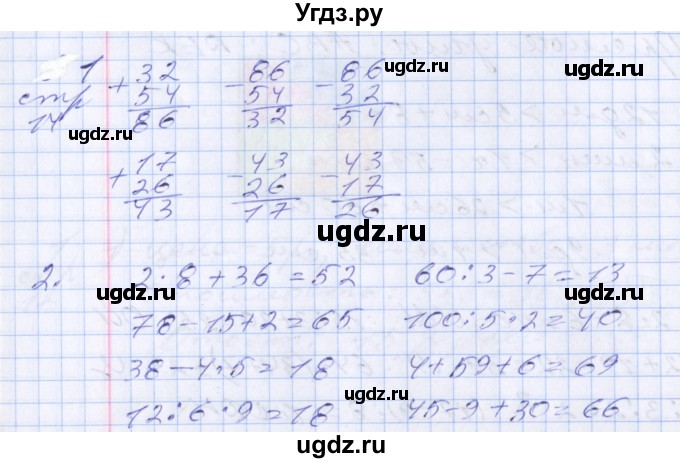 ГДЗ (Решебник 2017 №2) по математике 3 класс (рабочая тетрадь) Дорофеев Г.В. / часть 1. страницы / 14