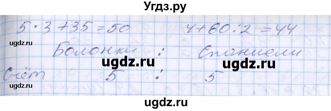 ГДЗ (Решебник 2017 №2) по математике 3 класс (рабочая тетрадь) Дорофеев Г.В. / часть 1. страницы / 14(продолжение 2)