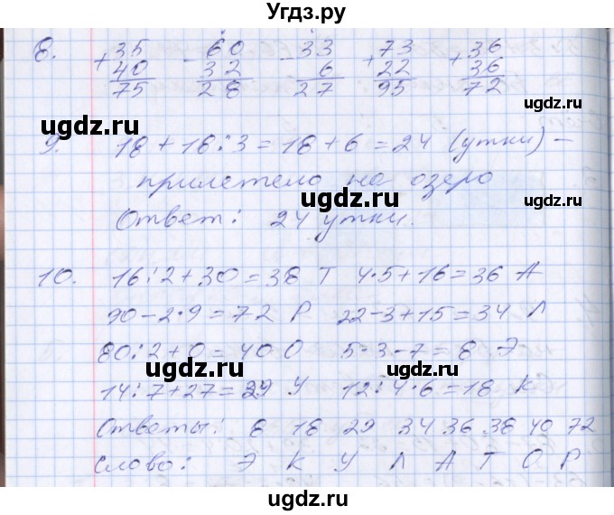 ГДЗ (Решебник 2017 №2) по математике 3 класс (рабочая тетрадь) Дорофеев Г.В. / часть 1. страницы / 16