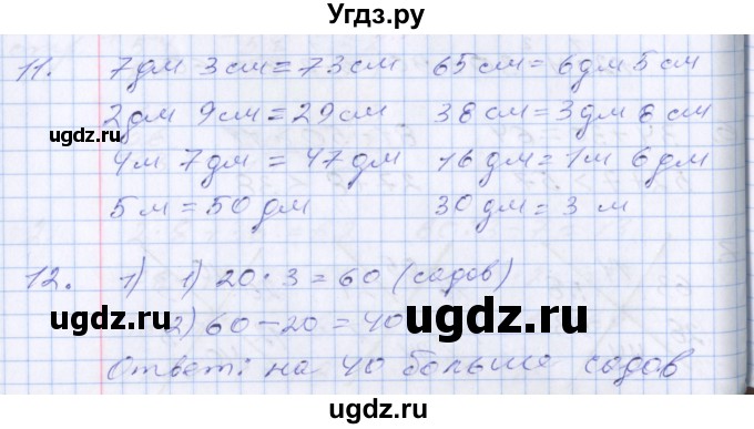 ГДЗ (Решебник 2017 №2) по математике 3 класс (рабочая тетрадь) Дорофеев Г.В. / часть 1. страницы / 17