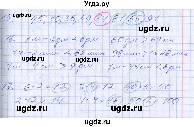 ГДЗ (Решебник 2017 №2) по математике 3 класс (рабочая тетрадь) Дорофеев Г.В. / часть 1. страницы / 18