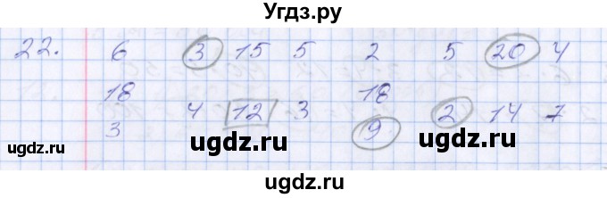 ГДЗ (Решебник 2017 №2) по математике 3 класс (рабочая тетрадь) Дорофеев Г.В. / часть 1. страницы / 20