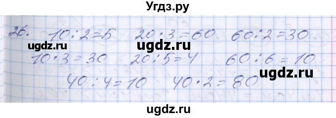 ГДЗ (Решебник 2017 №2) по математике 3 класс (рабочая тетрадь) Дорофеев Г.В. / часть 1. страницы / 21