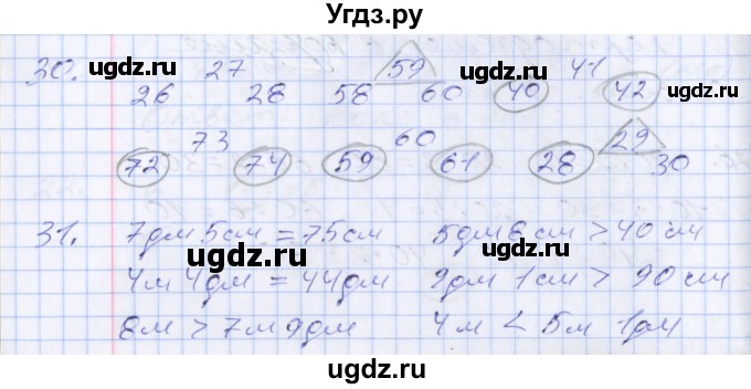 ГДЗ (Решебник 2017 №2) по математике 3 класс (рабочая тетрадь) Дорофеев Г.В. / часть 1. страницы / 22