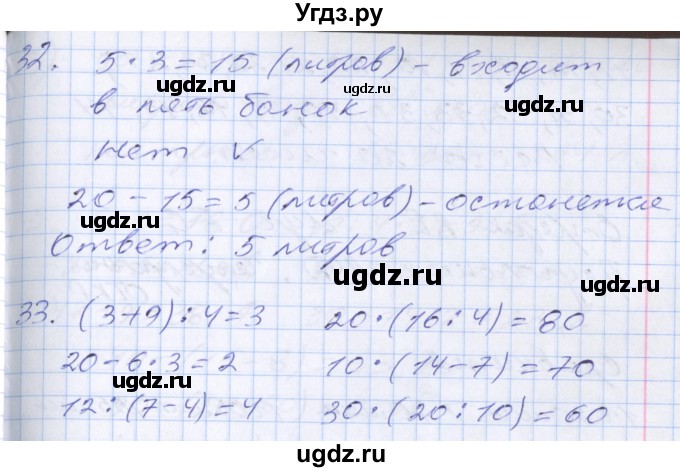 ГДЗ (Решебник 2017 №2) по математике 3 класс (рабочая тетрадь) Дорофеев Г.В. / часть 1. страницы / 22(продолжение 2)