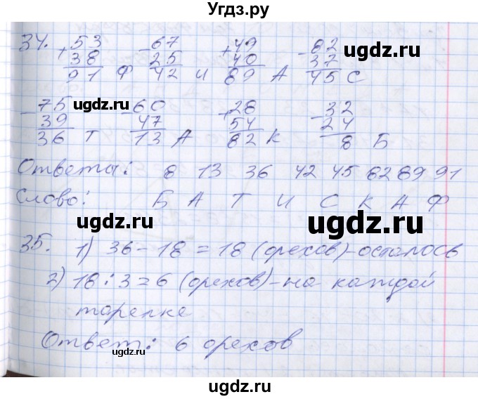 ГДЗ (Решебник 2017 №2) по математике 3 класс (рабочая тетрадь) Дорофеев Г.В. / часть 1. страницы / 23