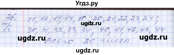 ГДЗ (Решебник 2017 №2) по математике 3 класс (рабочая тетрадь) Дорофеев Г.В. / часть 1. страницы / 23(продолжение 2)