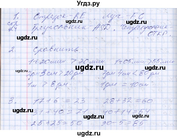 ГДЗ (Решебник 2017 №2) по математике 3 класс (рабочая тетрадь) Дорофеев Г.В. / часть 1. страницы / 24