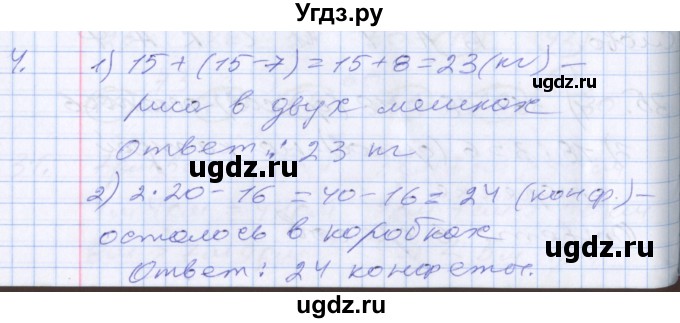 ГДЗ (Решебник 2017 №2) по математике 3 класс (рабочая тетрадь) Дорофеев Г.В. / часть 1. страницы / 25