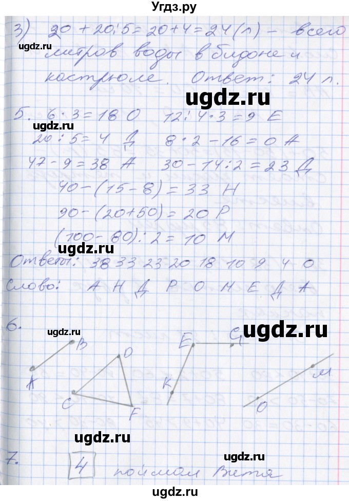ГДЗ (Решебник 2017 №2) по математике 3 класс (рабочая тетрадь) Дорофеев Г.В. / часть 1. страницы / 25(продолжение 2)