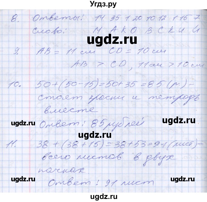 ГДЗ (Решебник 2017 №2) по математике 3 класс (рабочая тетрадь) Дорофеев Г.В. / часть 1. страницы / 26