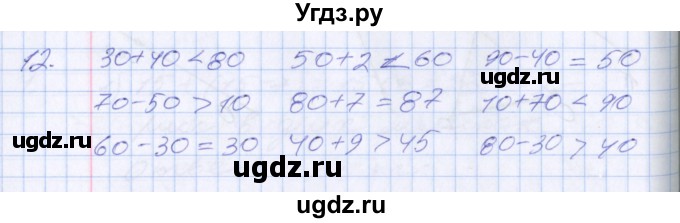 ГДЗ (Решебник 2017 №2) по математике 3 класс (рабочая тетрадь) Дорофеев Г.В. / часть 1. страницы / 27