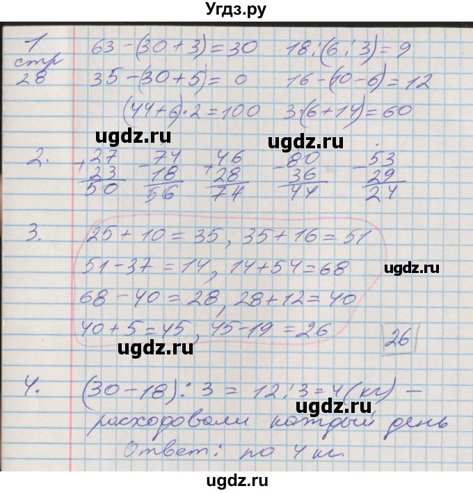 ГДЗ (Решебник 2017 №2) по математике 3 класс (рабочая тетрадь) Дорофеев Г.В. / часть 1. страницы / 28
