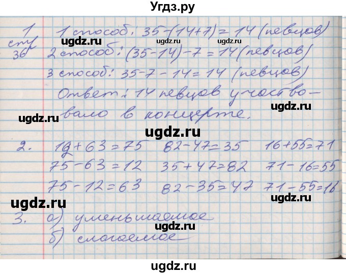 ГДЗ (Решебник 2017 №2) по математике 3 класс (рабочая тетрадь) Дорофеев Г.В. / часть 1. страницы / 36