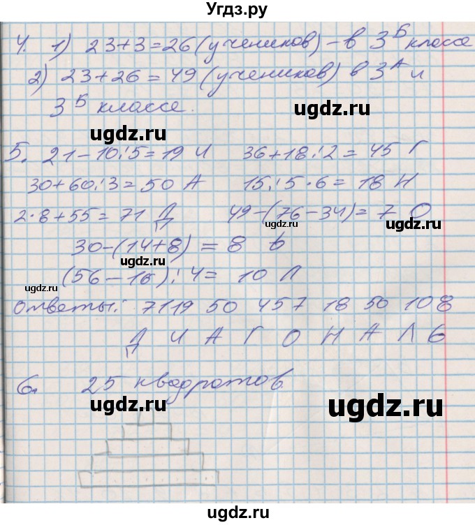 ГДЗ (Решебник 2017 №2) по математике 3 класс (рабочая тетрадь) Дорофеев Г.В. / часть 1. страницы / 37
