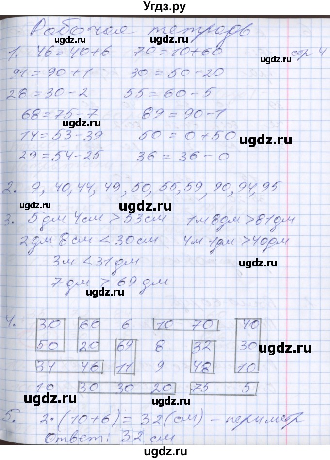 ГДЗ (Решебник 2017 №2) по математике 3 класс (рабочая тетрадь) Дорофеев Г.В. / часть 1. страницы / 4