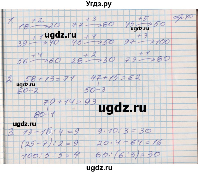 ГДЗ (Решебник 2017 №2) по математике 3 класс (рабочая тетрадь) Дорофеев Г.В. / часть 1. страницы / 40