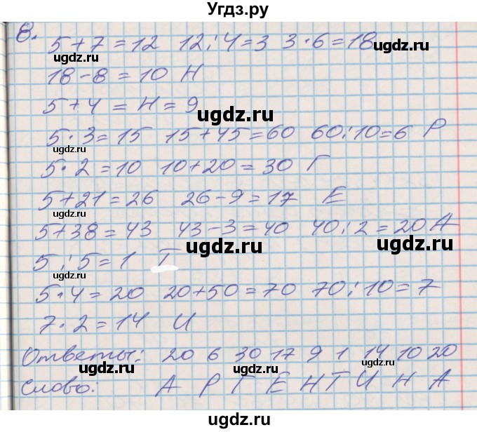 ГДЗ (Решебник 2017 №2) по математике 3 класс (рабочая тетрадь) Дорофеев Г.В. / часть 1. страницы / 42(продолжение 2)