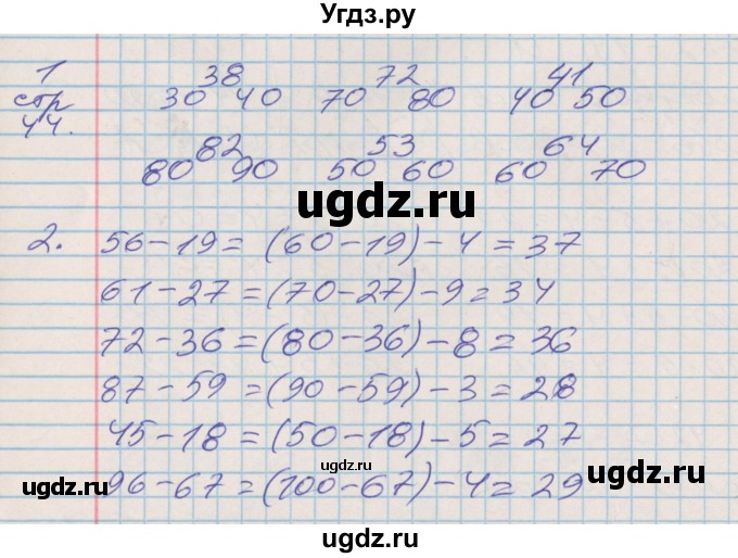 ГДЗ (Решебник 2017 №2) по математике 3 класс (рабочая тетрадь) Дорофеев Г.В. / часть 1. страницы / 44