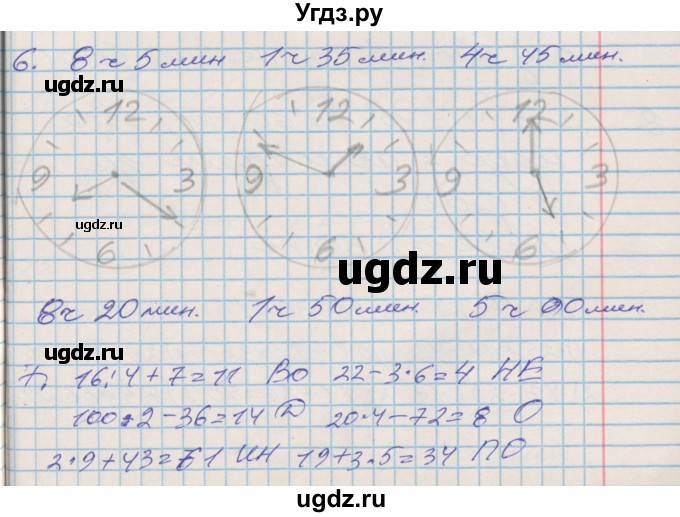 ГДЗ (Решебник 2017 №2) по математике 3 класс (рабочая тетрадь) Дорофеев Г.В. / часть 1. страницы / 45