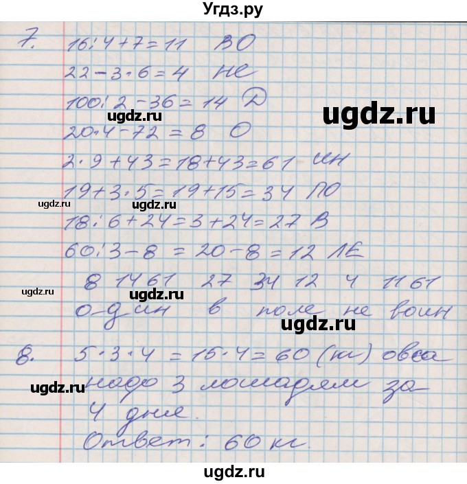 ГДЗ (Решебник 2017 №2) по математике 3 класс (рабочая тетрадь) Дорофеев Г.В. / часть 1. страницы / 45(продолжение 2)