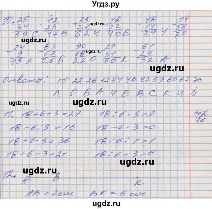 ГДЗ (Решебник 2017 №2) по математике 3 класс (рабочая тетрадь) Дорофеев Г.В. / часть 1. страницы / 46(продолжение 2)
