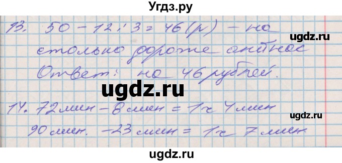 ГДЗ (Решебник 2017 №2) по математике 3 класс (рабочая тетрадь) Дорофеев Г.В. / часть 1. страницы / 47