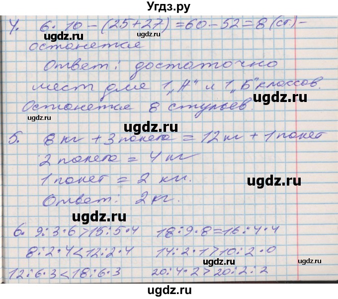 ГДЗ (Решебник 2017 №2) по математике 3 класс (рабочая тетрадь) Дорофеев Г.В. / часть 1. страницы / 49