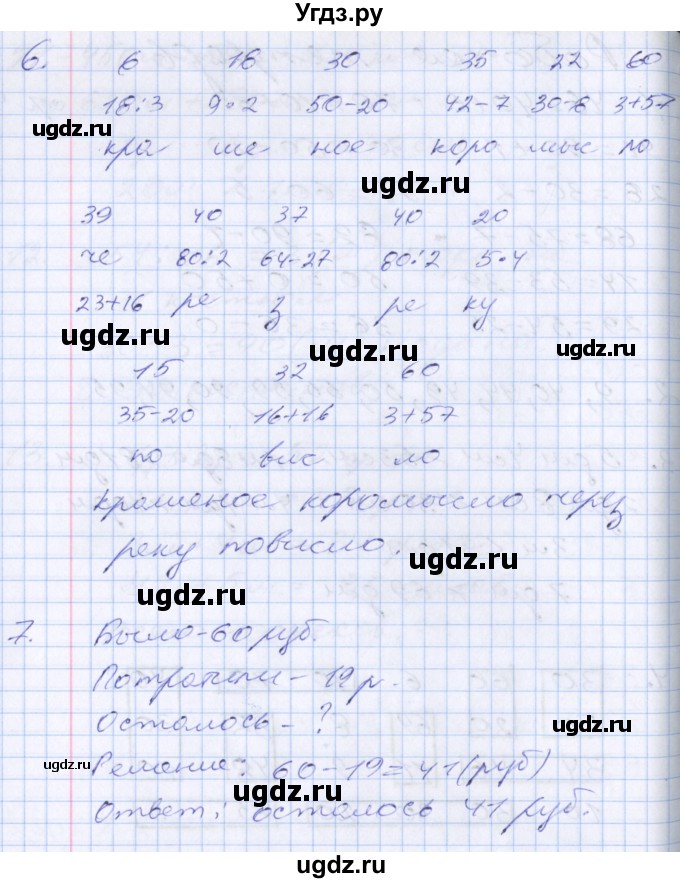 ГДЗ (Решебник 2017 №2) по математике 3 класс (рабочая тетрадь) Дорофеев Г.В. / часть 1. страницы / 5