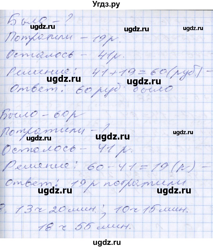 ГДЗ (Решебник 2017 №2) по математике 3 класс (рабочая тетрадь) Дорофеев Г.В. / часть 1. страницы / 5(продолжение 2)