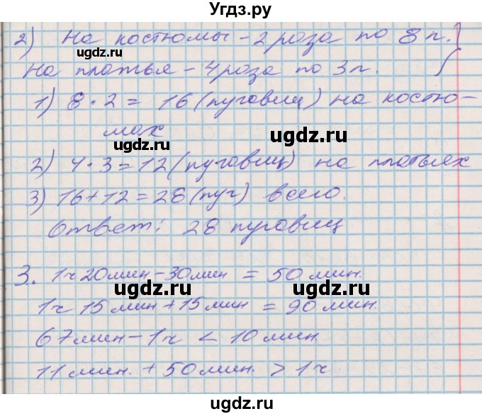 ГДЗ (Решебник 2017 №2) по математике 3 класс (рабочая тетрадь) Дорофеев Г.В. / часть 1. страницы / 50(продолжение 2)