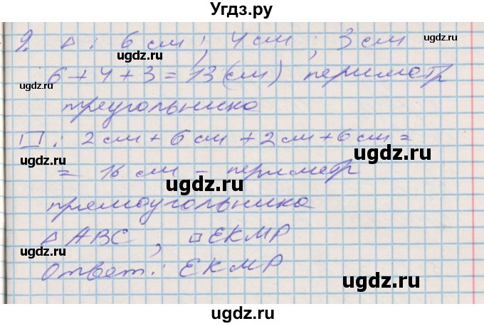 ГДЗ (Решебник 2017 №2) по математике 3 класс (рабочая тетрадь) Дорофеев Г.В. / часть 1. страницы / 52(продолжение 2)