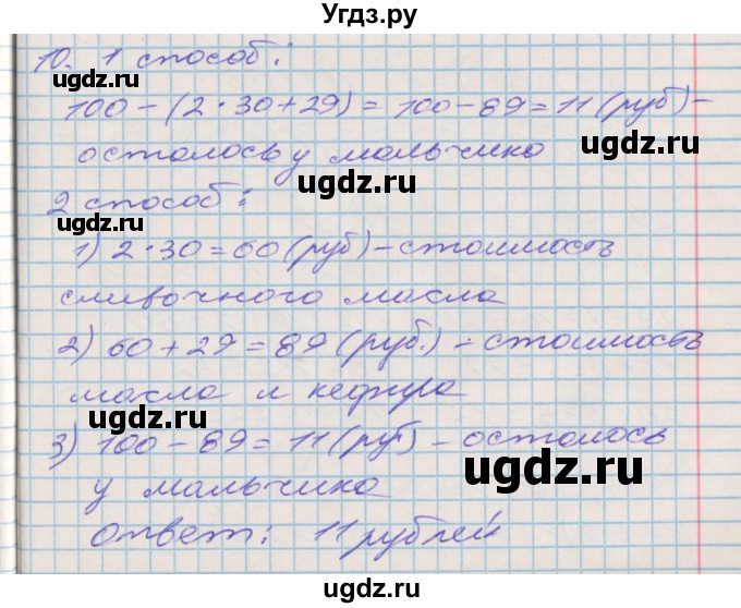 ГДЗ (Решебник 2017 №2) по математике 3 класс (рабочая тетрадь) Дорофеев Г.В. / часть 1. страницы / 53