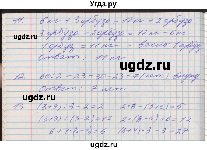 ГДЗ (Решебник 2017 №2) по математике 3 класс (рабочая тетрадь) Дорофеев Г.В. / часть 1. страницы / 53(продолжение 2)