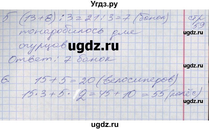 ГДЗ (Решебник 2017 №2) по математике 3 класс (рабочая тетрадь) Дорофеев Г.В. / часть 1. страницы / 59(продолжение 2)
