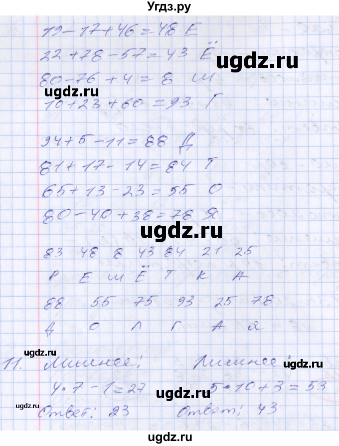 ГДЗ (Решебник 2017 №2) по математике 3 класс (рабочая тетрадь) Дорофеев Г.В. / часть 1. страницы / 6(продолжение 2)