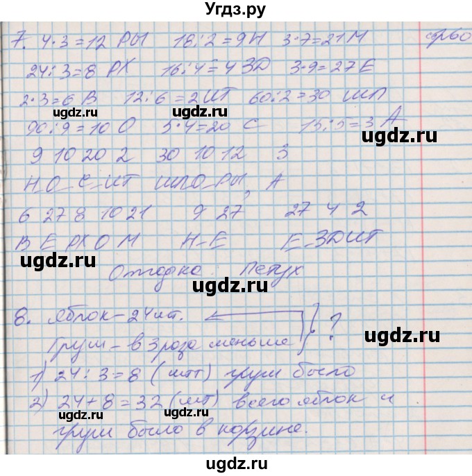 ГДЗ (Решебник 2017 №2) по математике 3 класс (рабочая тетрадь) Дорофеев Г.В. / часть 1. страницы / 60