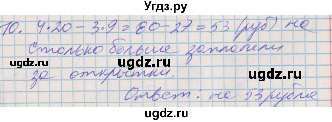 ГДЗ (Решебник 2017 №2) по математике 3 класс (рабочая тетрадь) Дорофеев Г.В. / часть 1. страницы / 61(продолжение 2)