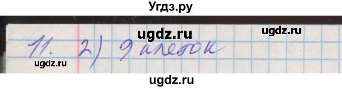 ГДЗ (Решебник 2017 №2) по математике 3 класс (рабочая тетрадь) Дорофеев Г.В. / часть 1. страницы / 61(продолжение 3)