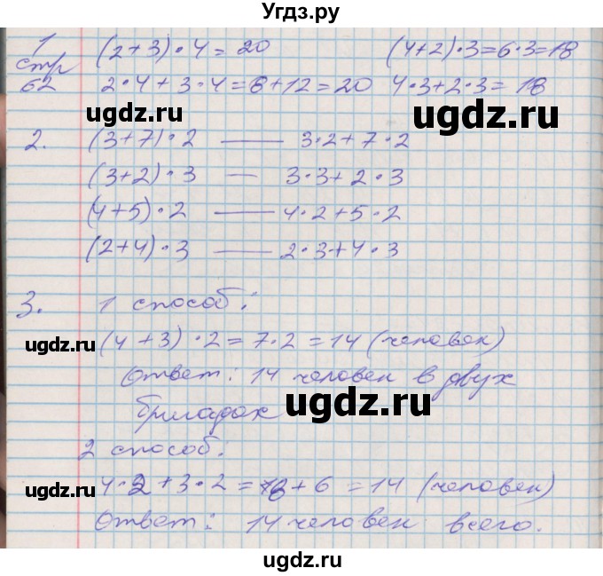 ГДЗ (Решебник 2017 №2) по математике 3 класс (рабочая тетрадь) Дорофеев Г.В. / часть 1. страницы / 62