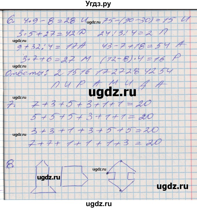 ГДЗ (Решебник 2017 №2) по математике 3 класс (рабочая тетрадь) Дорофеев Г.В. / часть 1. страницы / 65(продолжение 2)