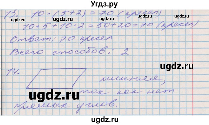 ГДЗ (Решебник 2017 №2) по математике 3 класс (рабочая тетрадь) Дорофеев Г.В. / часть 1. страницы / 67(продолжение 2)
