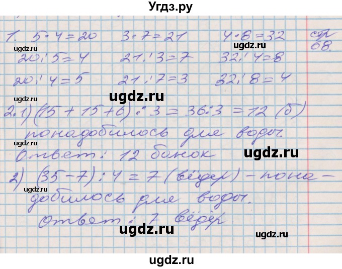 ГДЗ (Решебник 2017 №2) по математике 3 класс (рабочая тетрадь) Дорофеев Г.В. / часть 1. страницы / 68